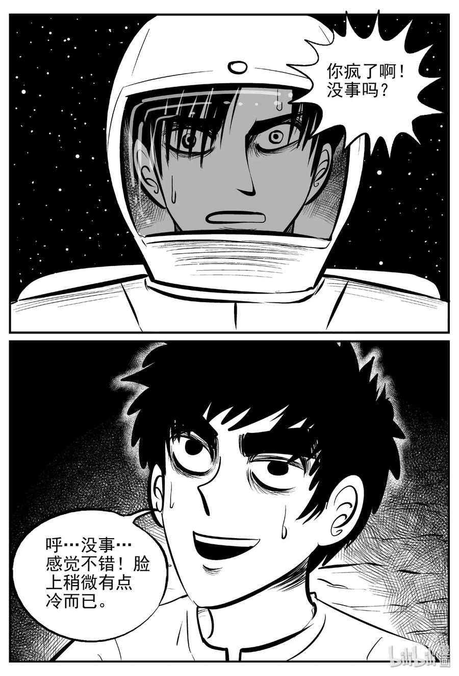 小智怪谈 465 诡域之星 第20页