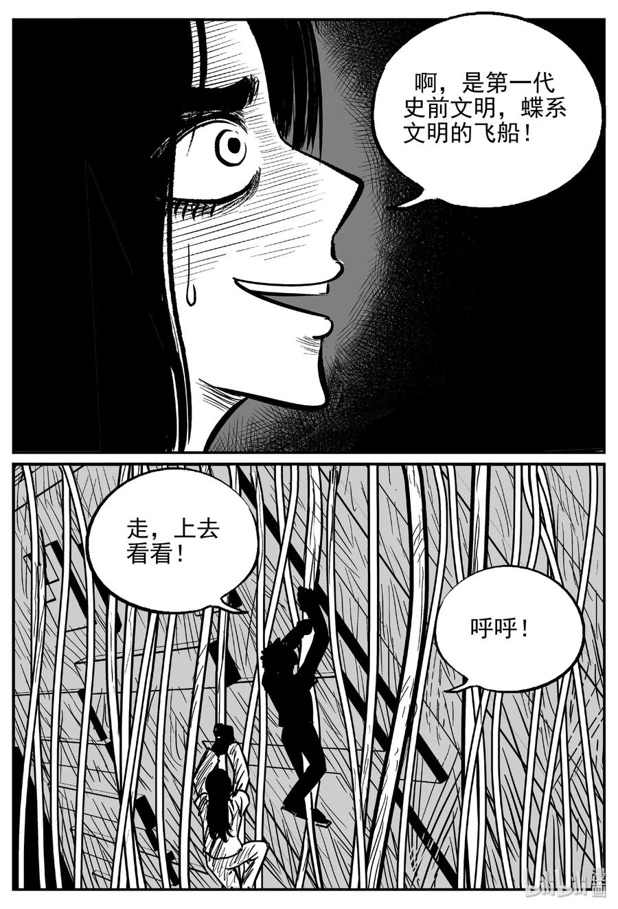 小智怪谈 465 诡域之星 第29页