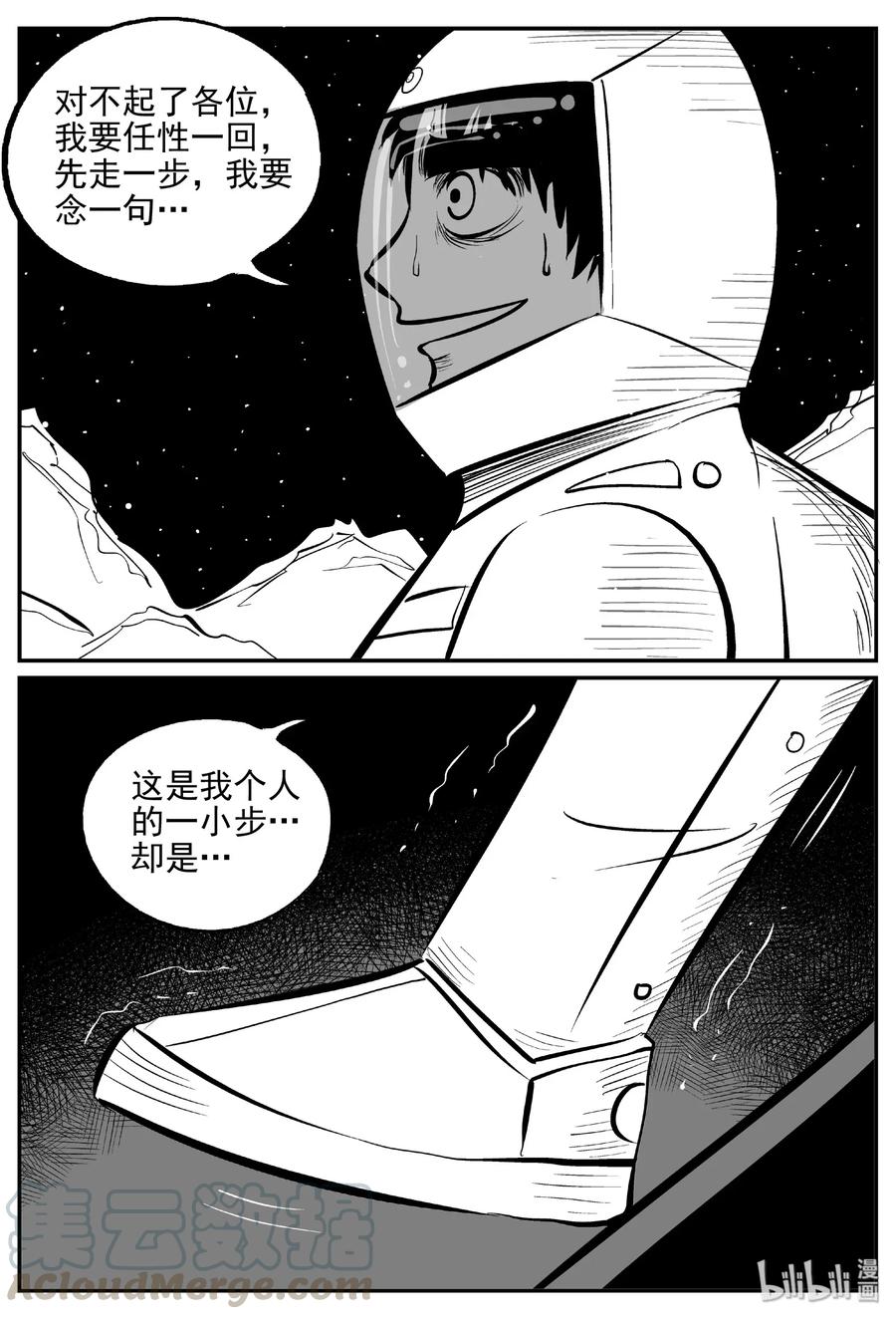 小智怪谈 465 诡域之星 第1页