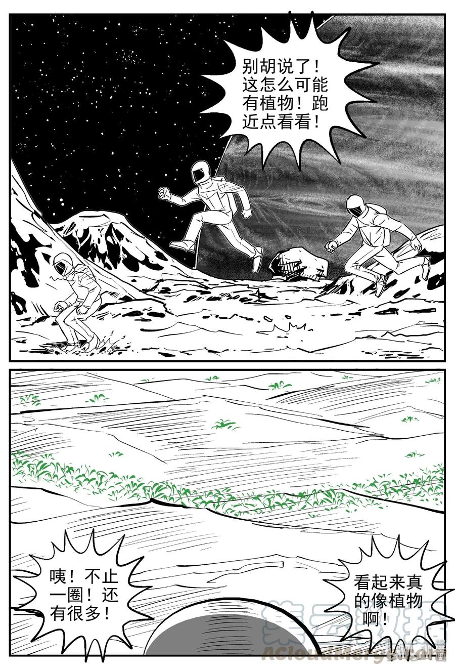 小智怪谈 465 诡域之星 第13页