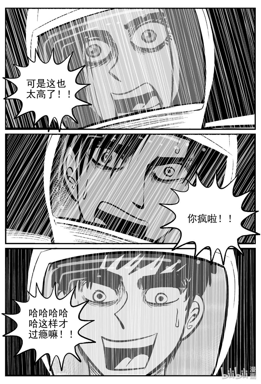 小智怪谈 465 诡域之星 第9页