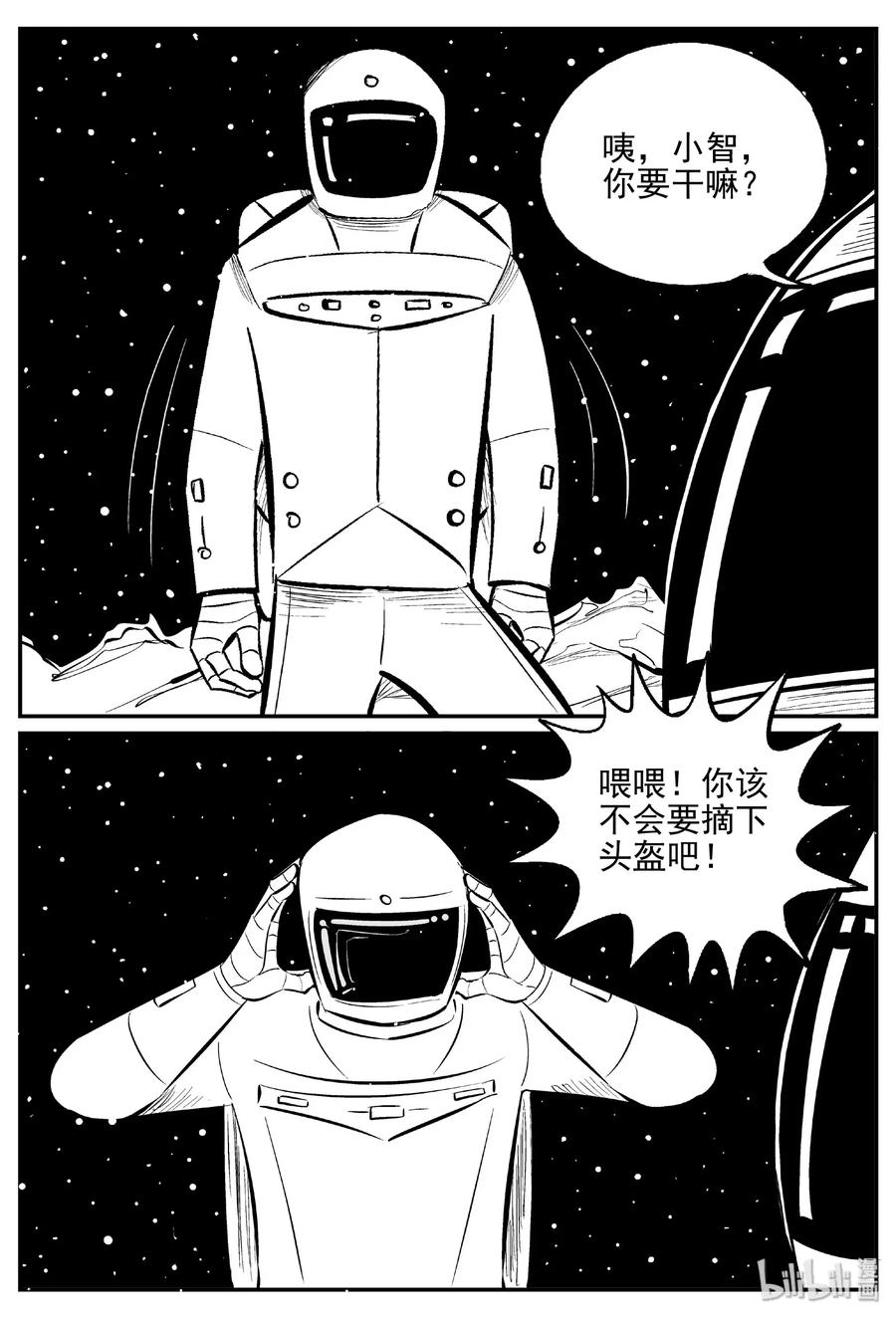 小智怪谈 465 诡域之星 第18页