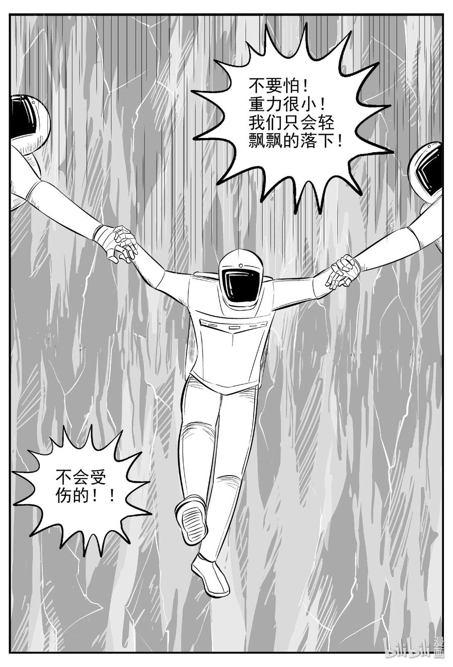 小智怪谈 465 诡域之星 第8页