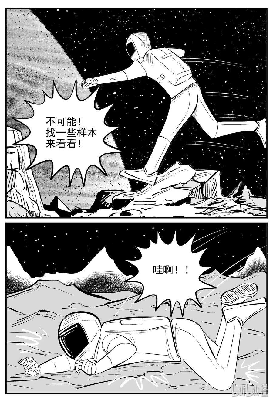 小智怪谈 465 诡域之星 第14页