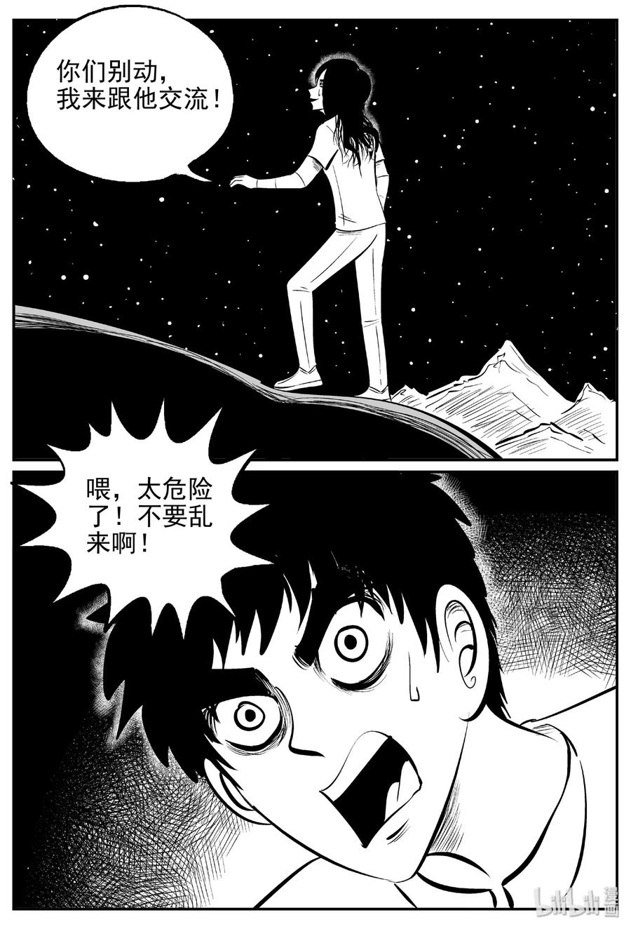 小智怪谈 466 诡域之星 第21页