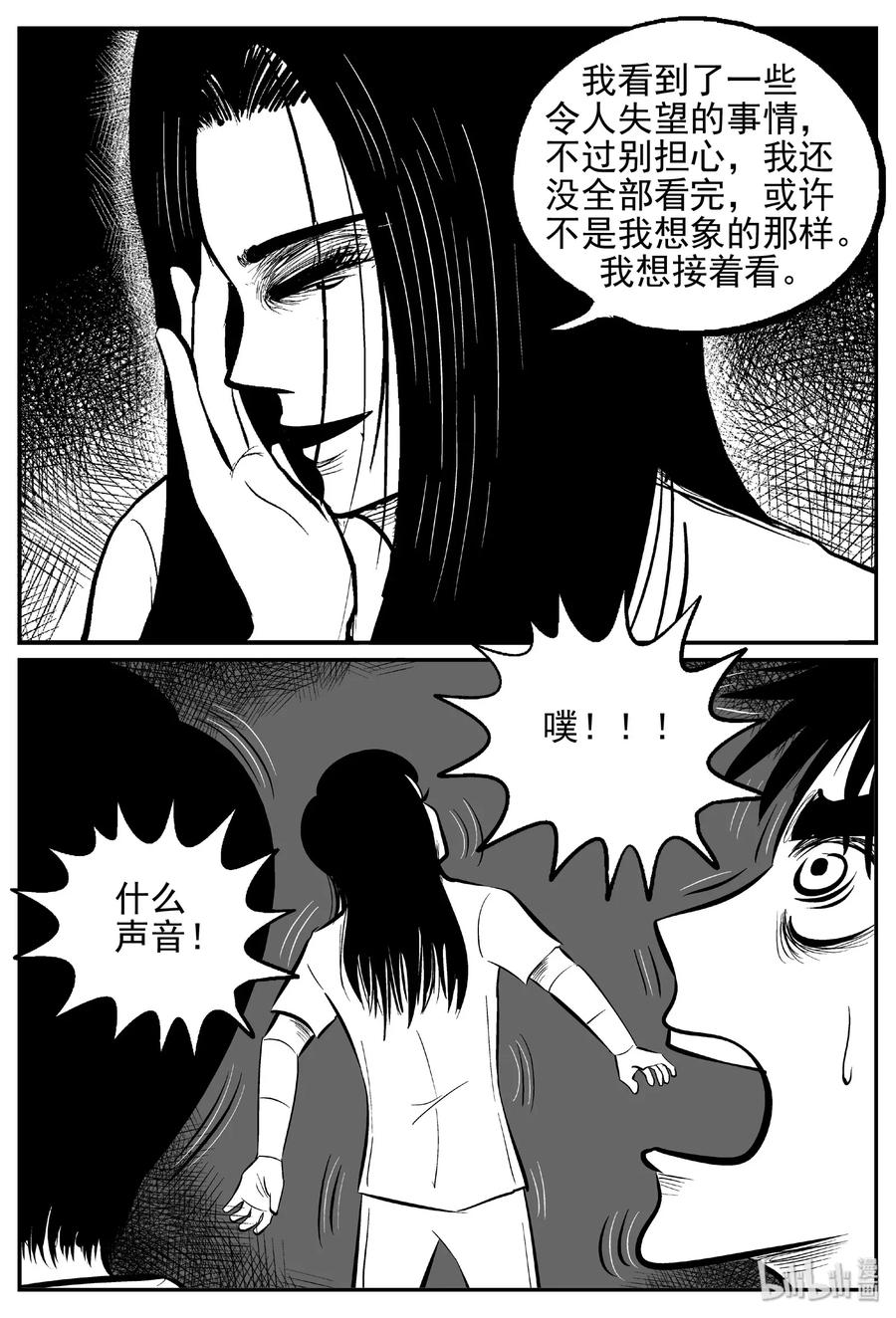 小智怪谈 466 诡域之星 第12页