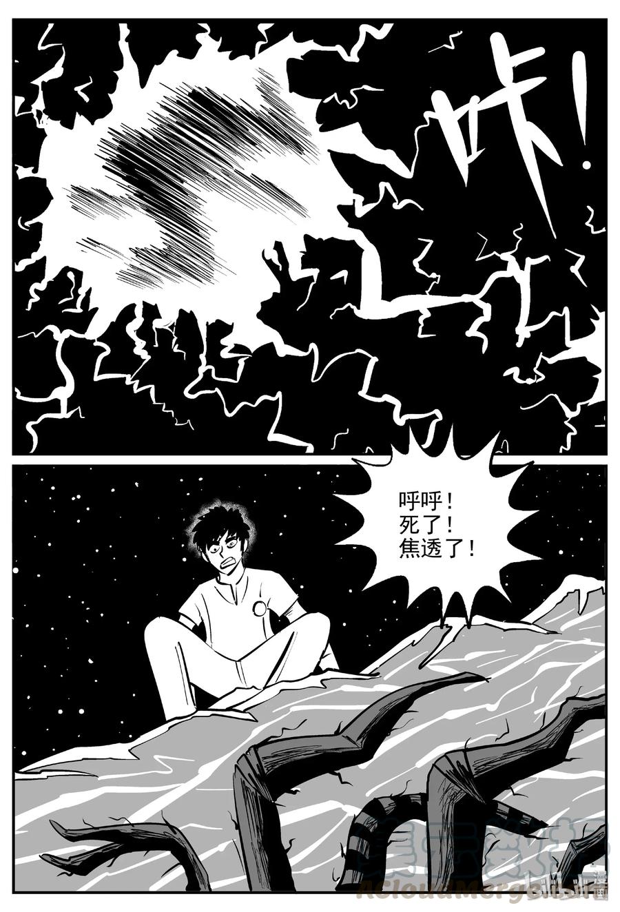 小智怪谈 466 诡域之星 第28页