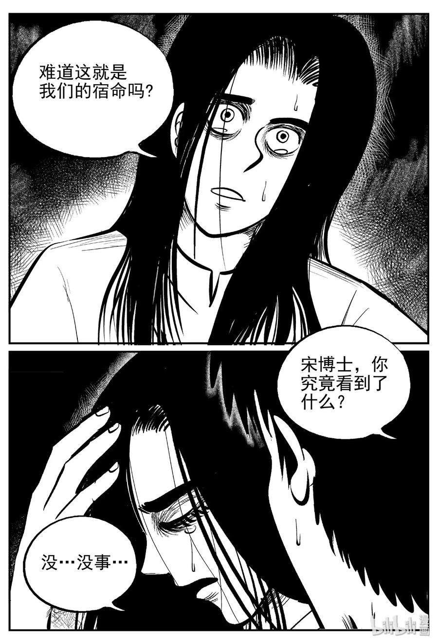 小智怪谈 466 诡域之星 第11页