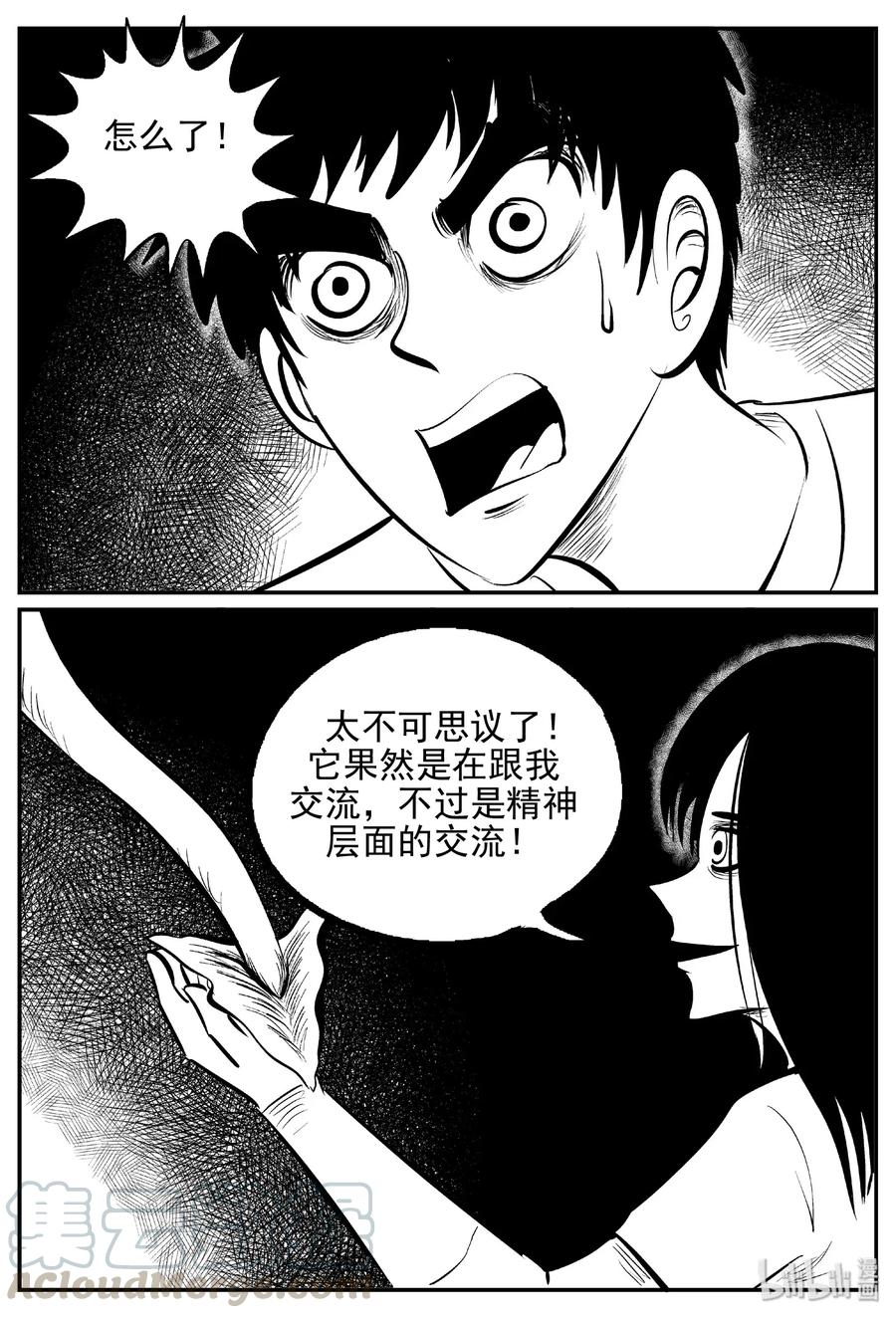 小智怪谈 466 诡域之星 第4页