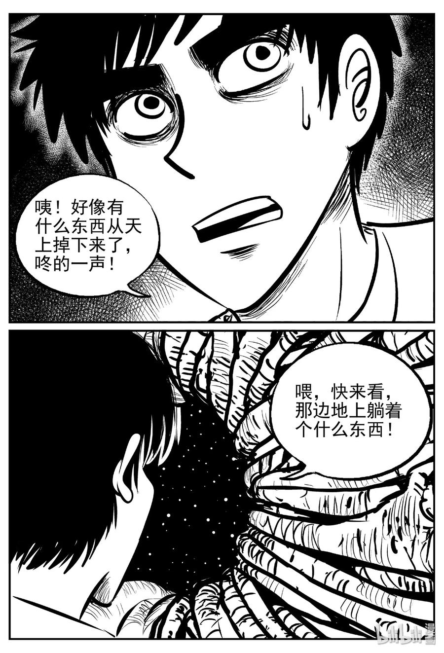 小智怪谈 466 诡域之星 第14页