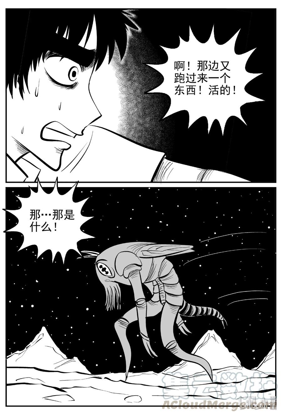 小智怪谈 466 诡域之星 第16页