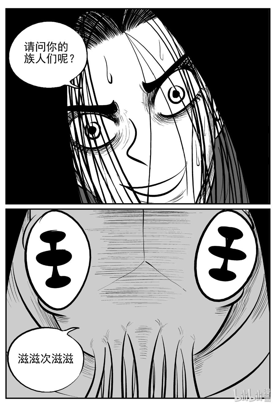 小智怪谈 466 诡域之星 第23页