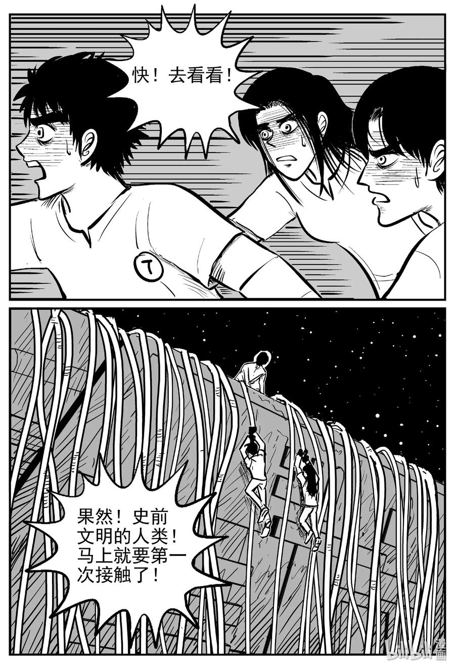 小智怪谈 466 诡域之星 第18页