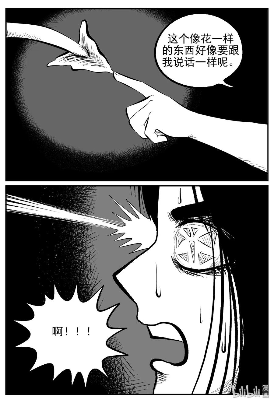 小智怪谈 466 诡域之星 第3页