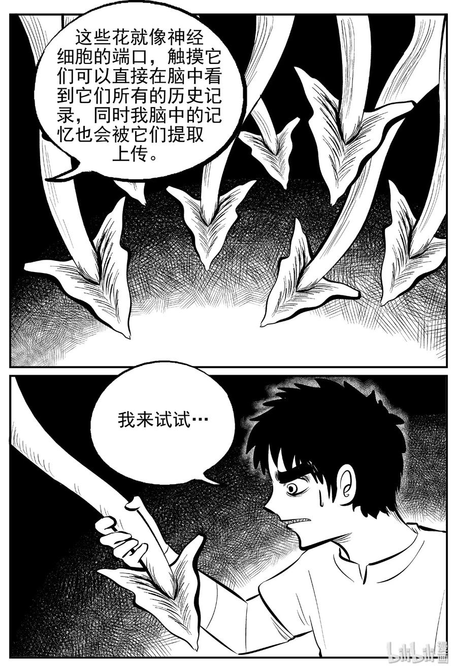 小智怪谈 466 诡域之星 第5页
