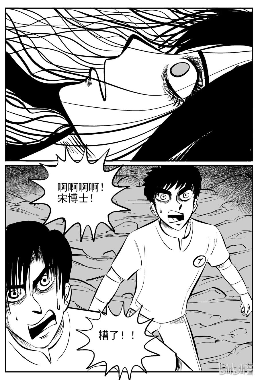 小智怪谈 466 诡域之星 第26页