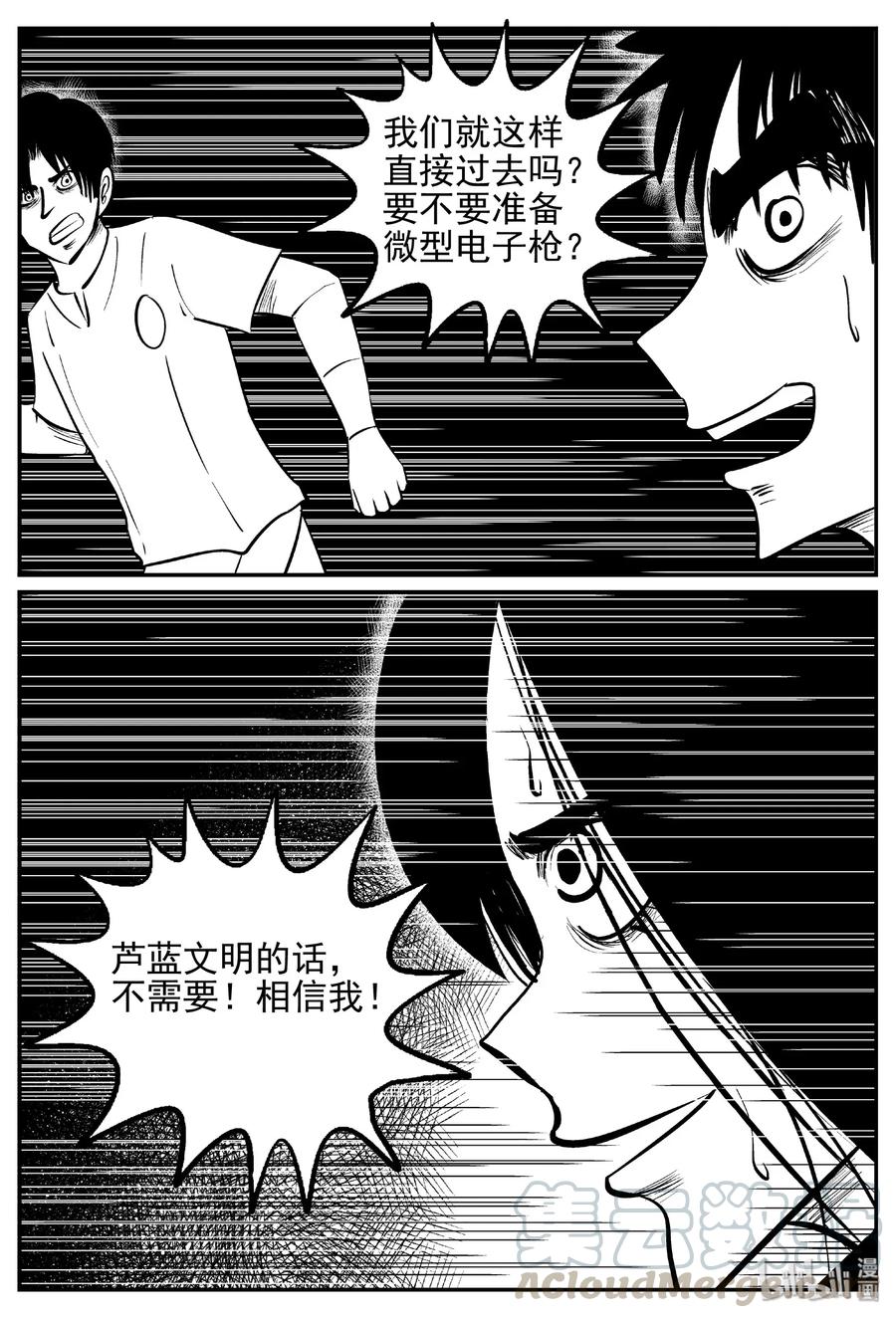小智怪谈 466 诡域之星 第19页