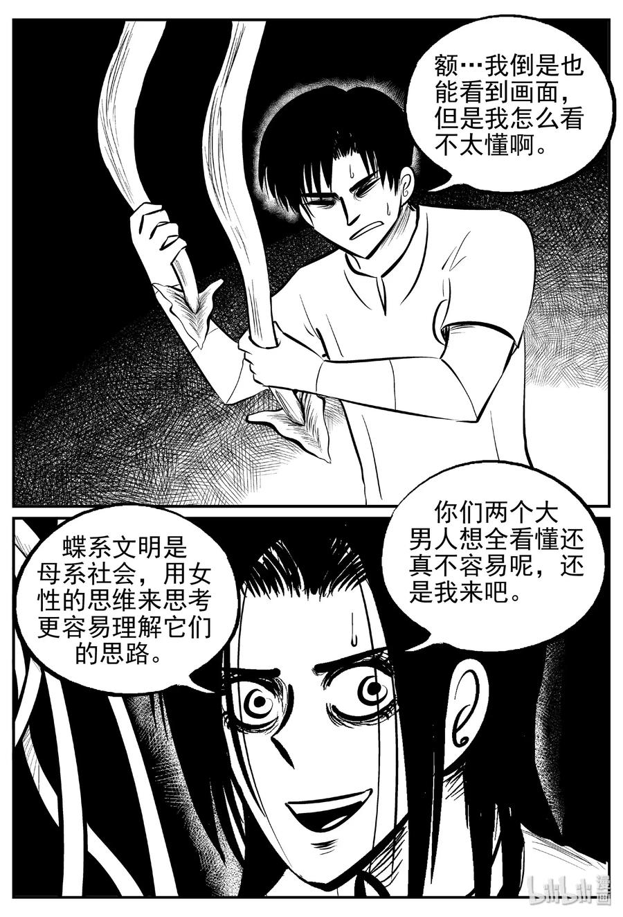 小智怪谈 466 诡域之星 第8页