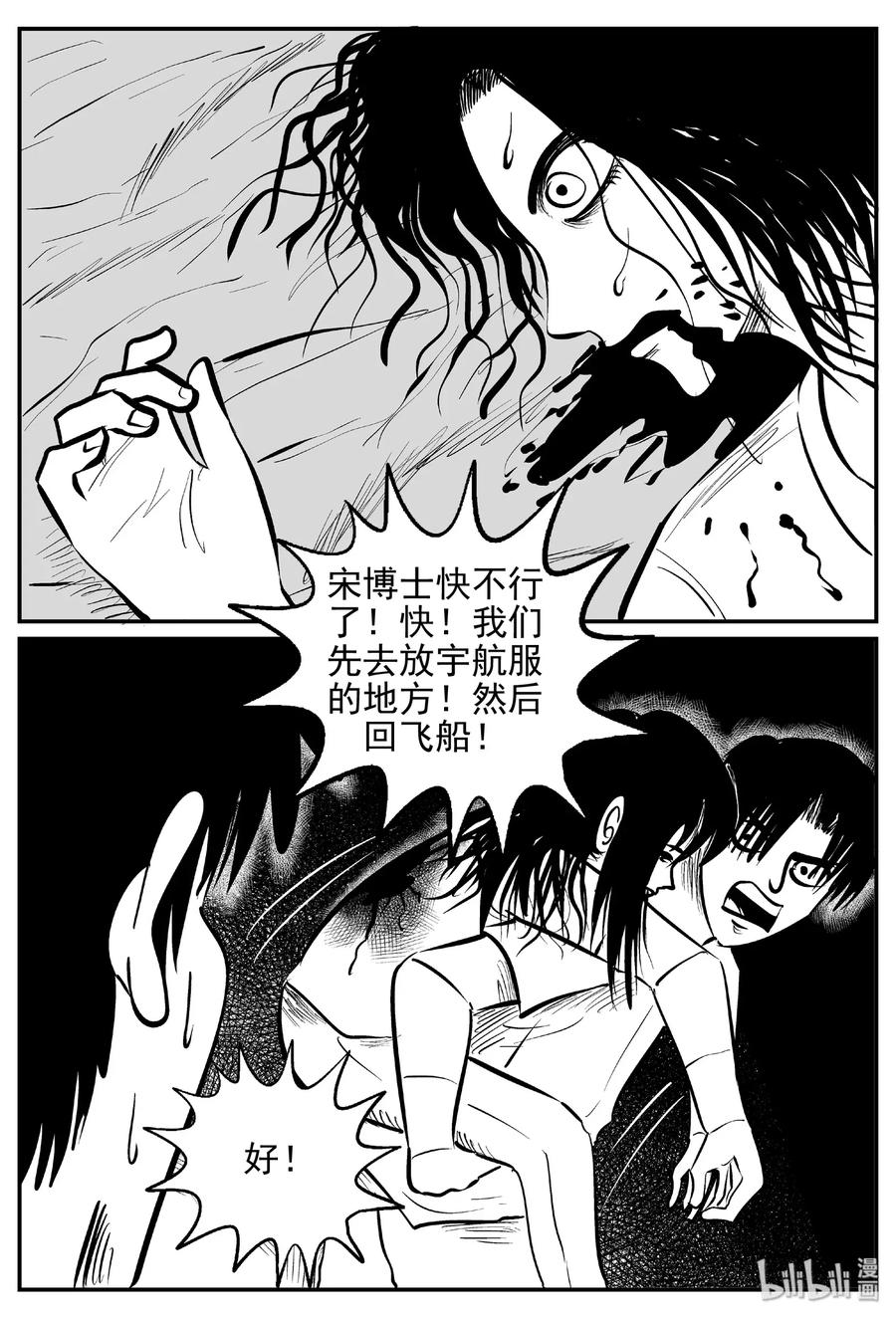 小智怪谈 466 诡域之星 第29页