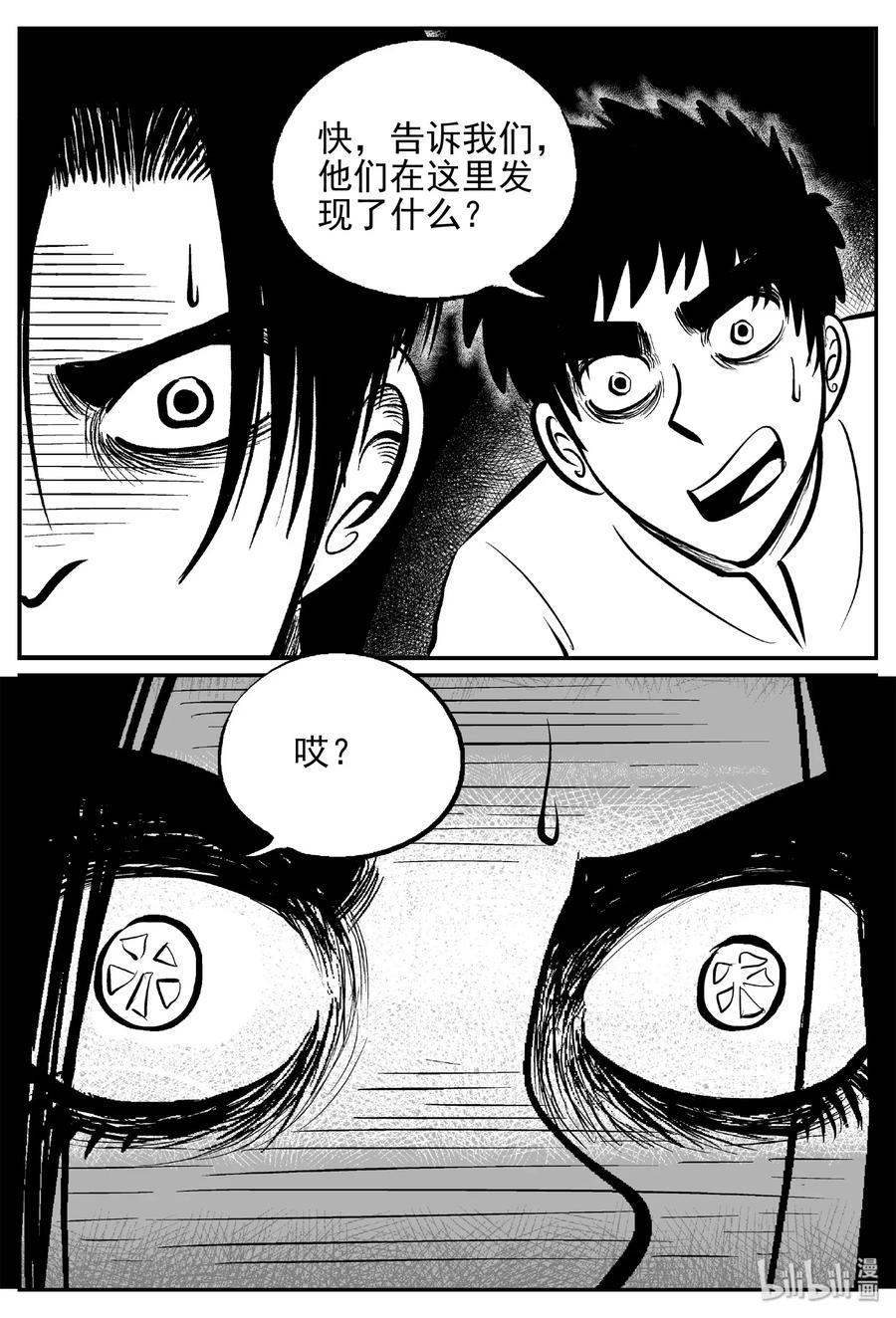 小智怪谈 466 诡域之星 第9页