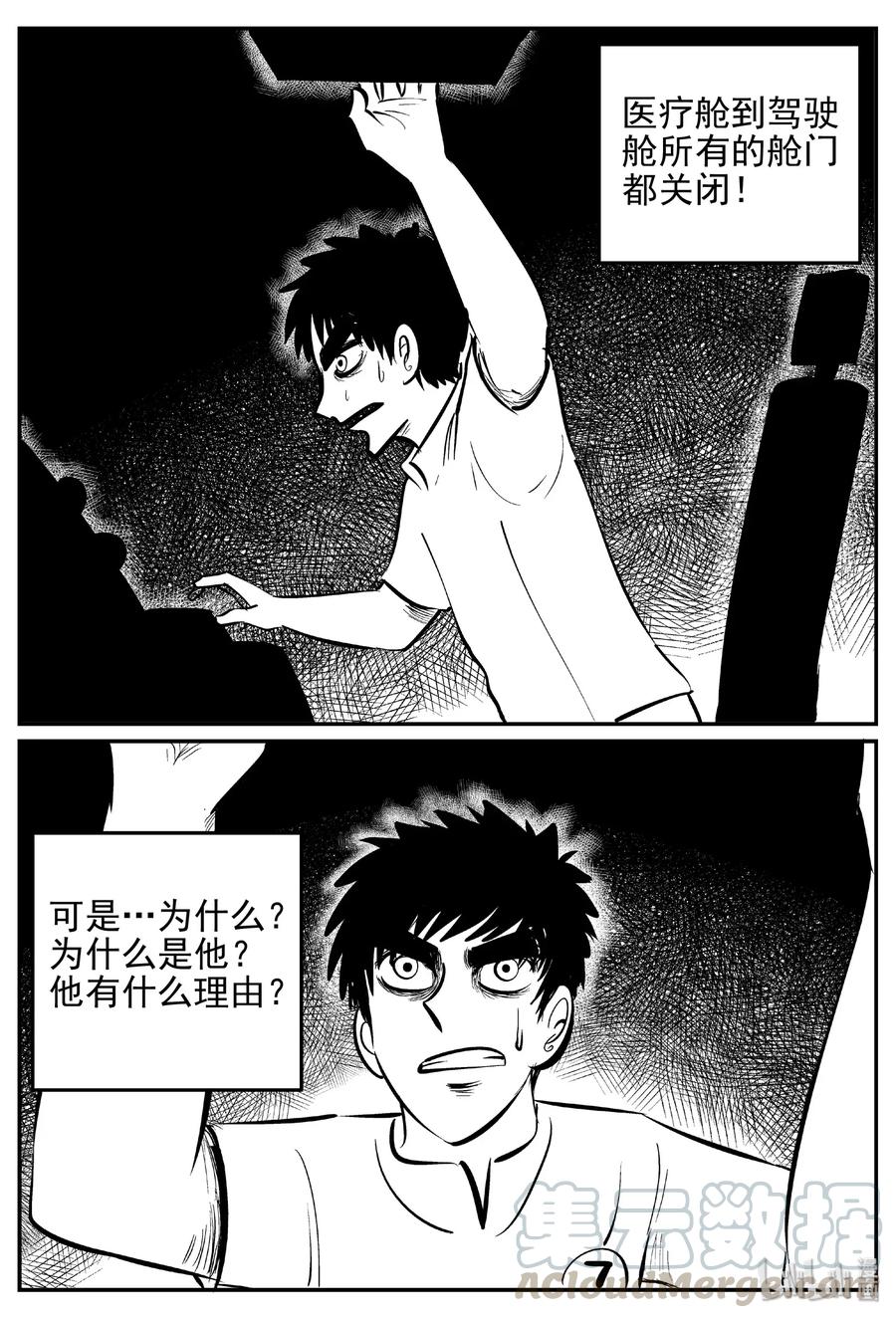 小智怪谈 467 诡域之星 第25页