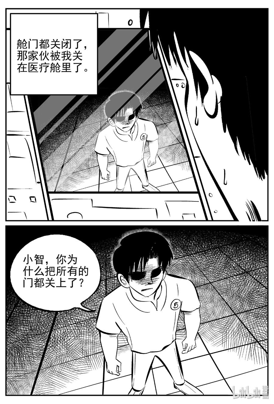 小智怪谈 467 诡域之星 第26页