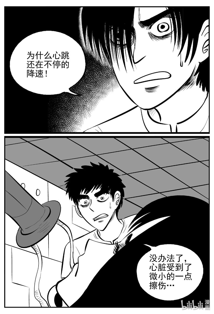 小智怪谈 467 诡域之星 第3页
