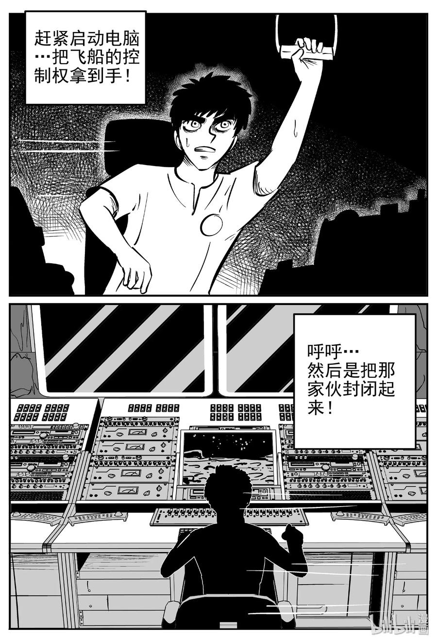 小智怪谈 467 诡域之星 第24页
