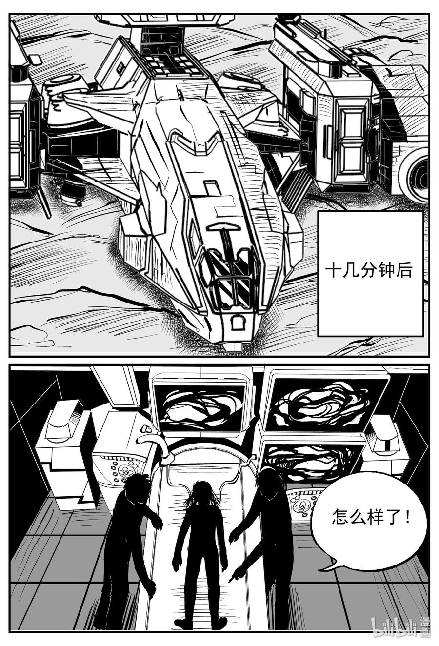 小智怪谈 467 诡域之星 第2页