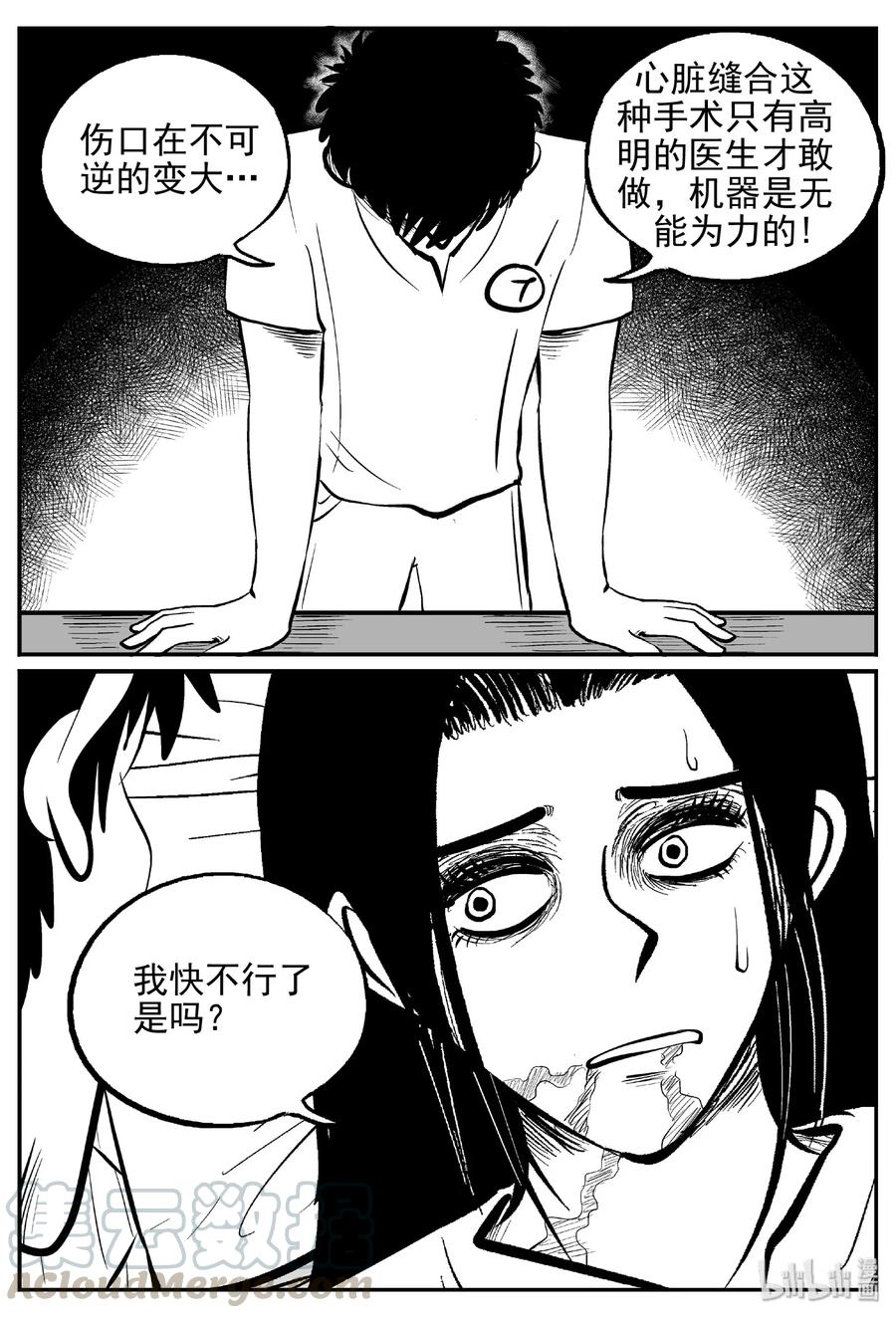 小智怪谈 467 诡域之星 第4页