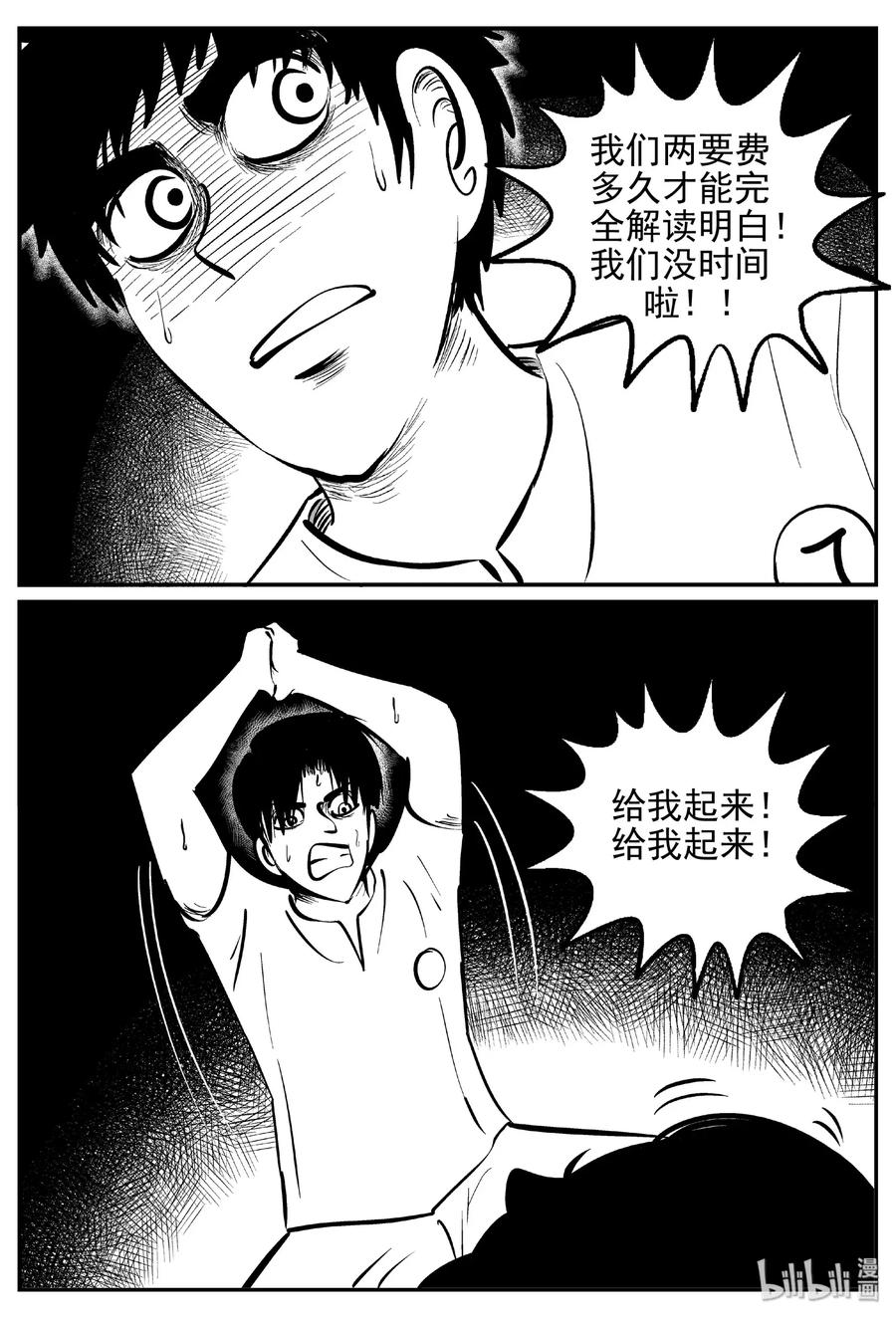 小智怪谈 467 诡域之星 第20页