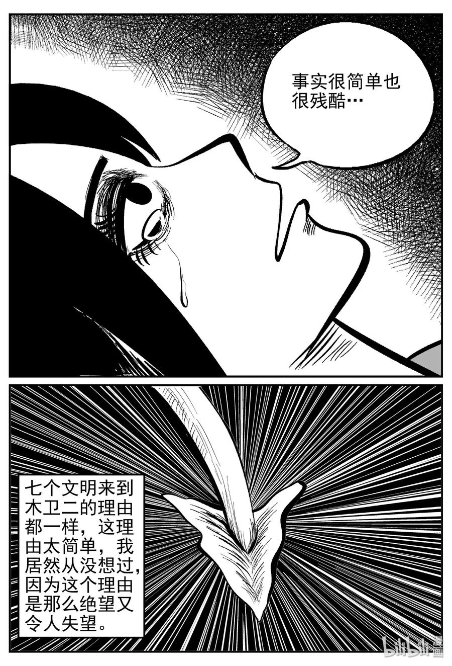 小智怪谈 467 诡域之星 第6页
