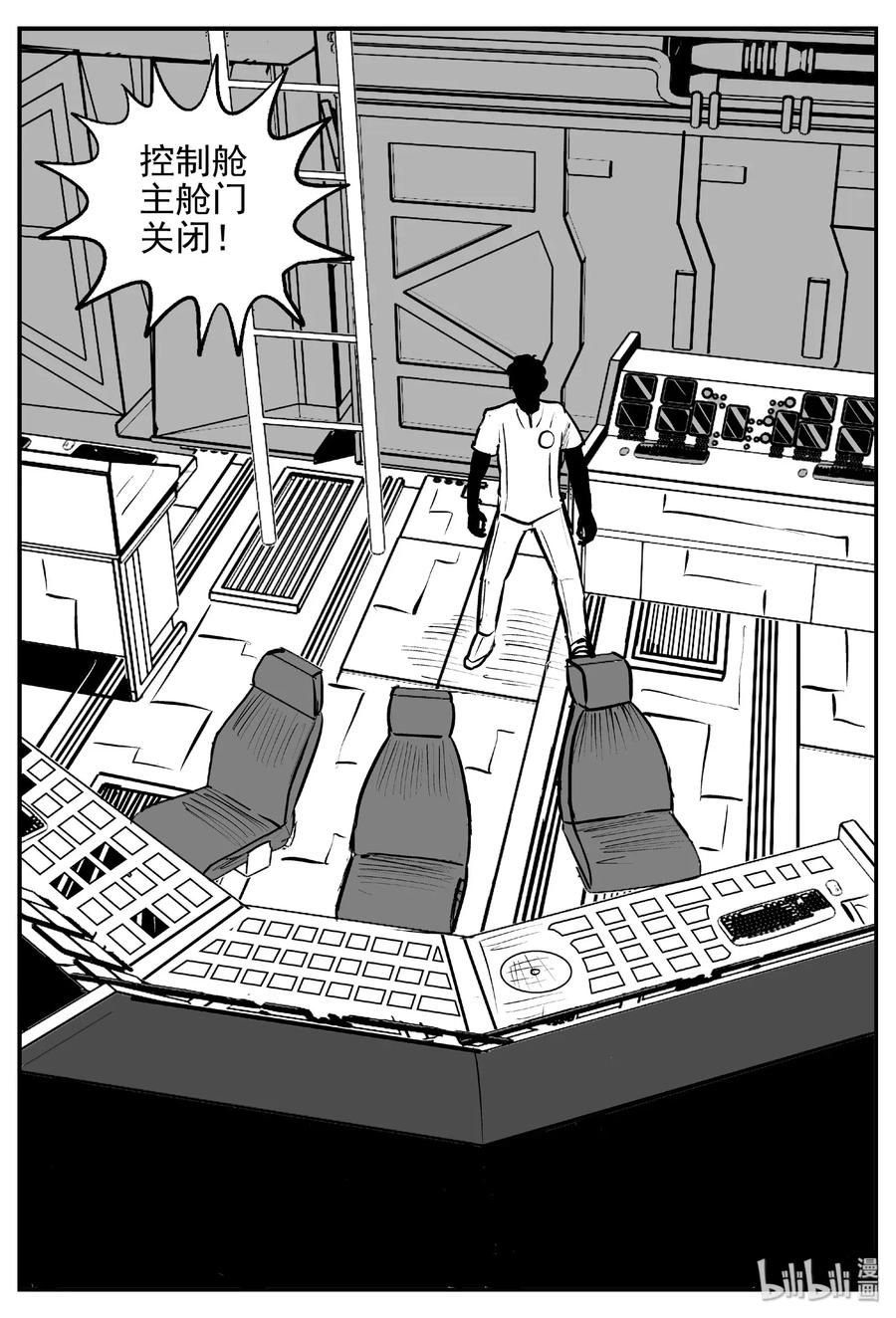 小智怪谈 467 诡域之星 第23页