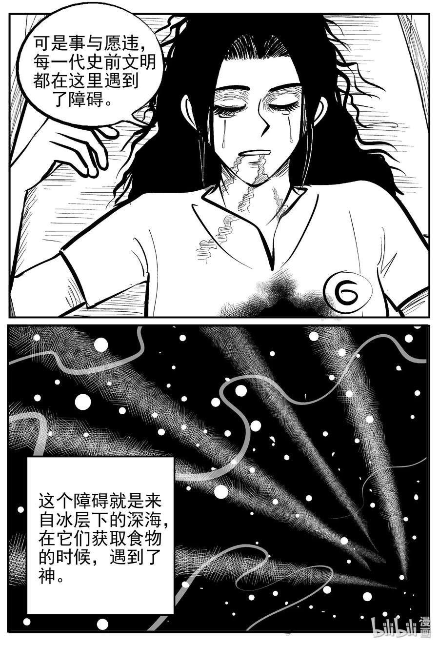 小智怪谈 467 诡域之星 第9页