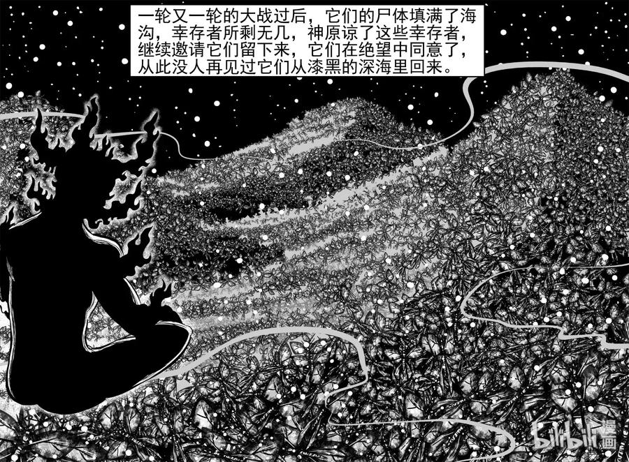 小智怪谈 467 诡域之星 第11页