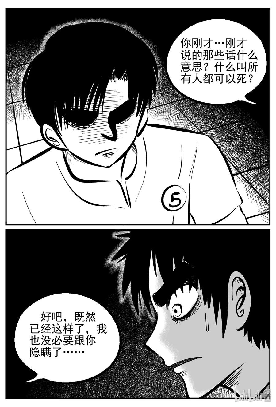 小智怪谈 467 诡域之星 第27页