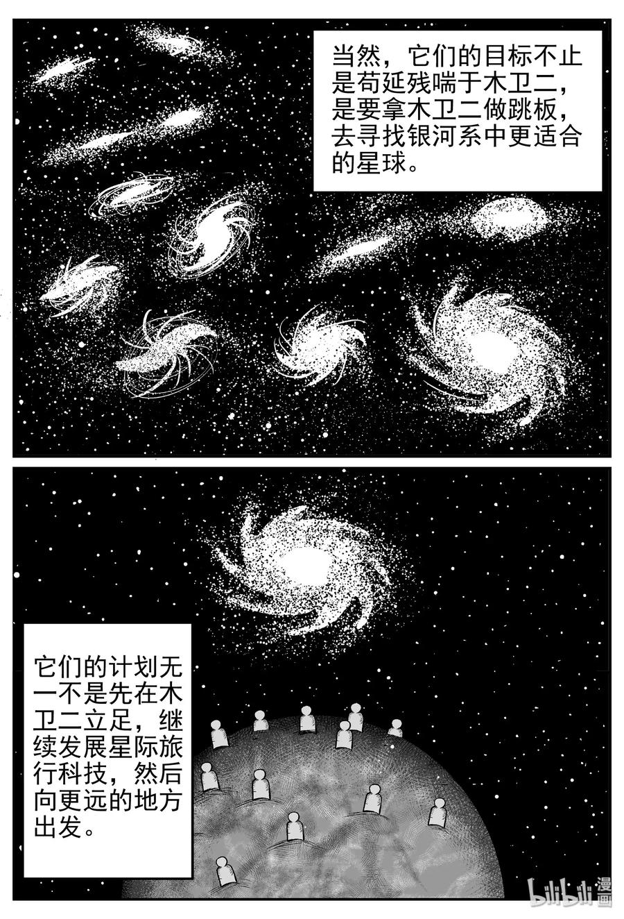 小智怪谈 467 诡域之星 第8页