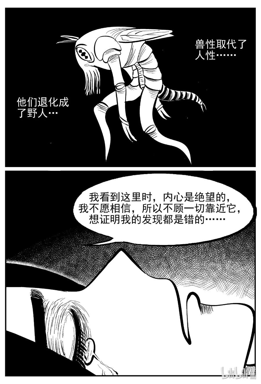 小智怪谈 467 诡域之星 第15页
