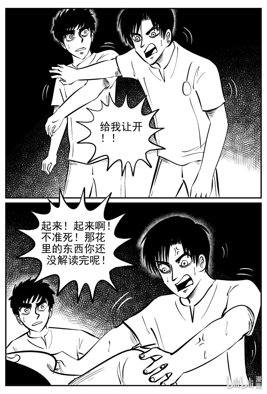 小智怪谈 467 诡域之星 第18页