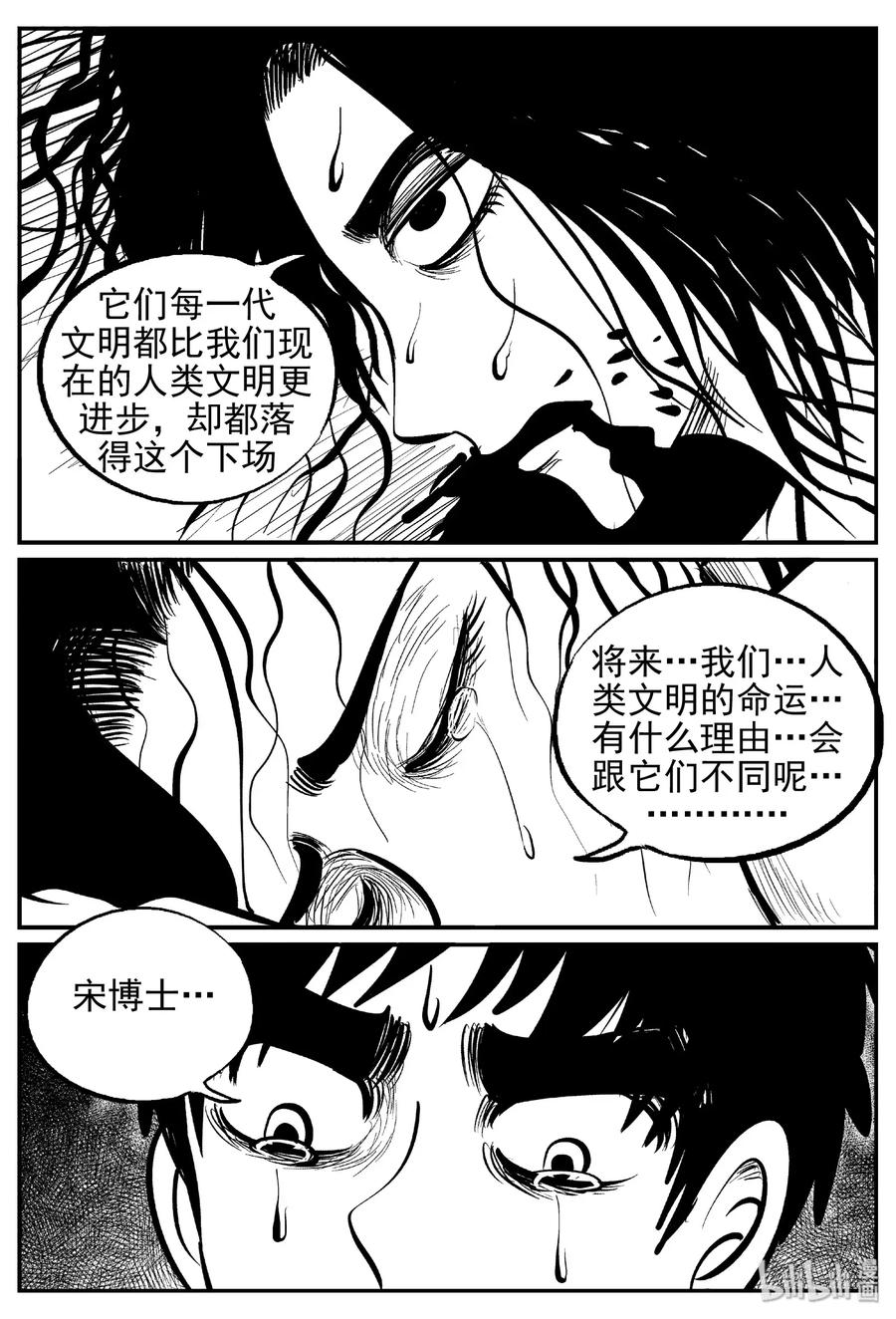 小智怪谈 467 诡域之星 第17页