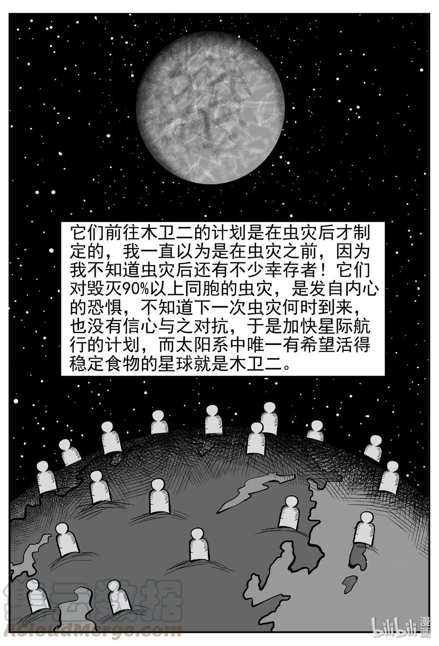 小智怪谈 467 诡域之星 第7页