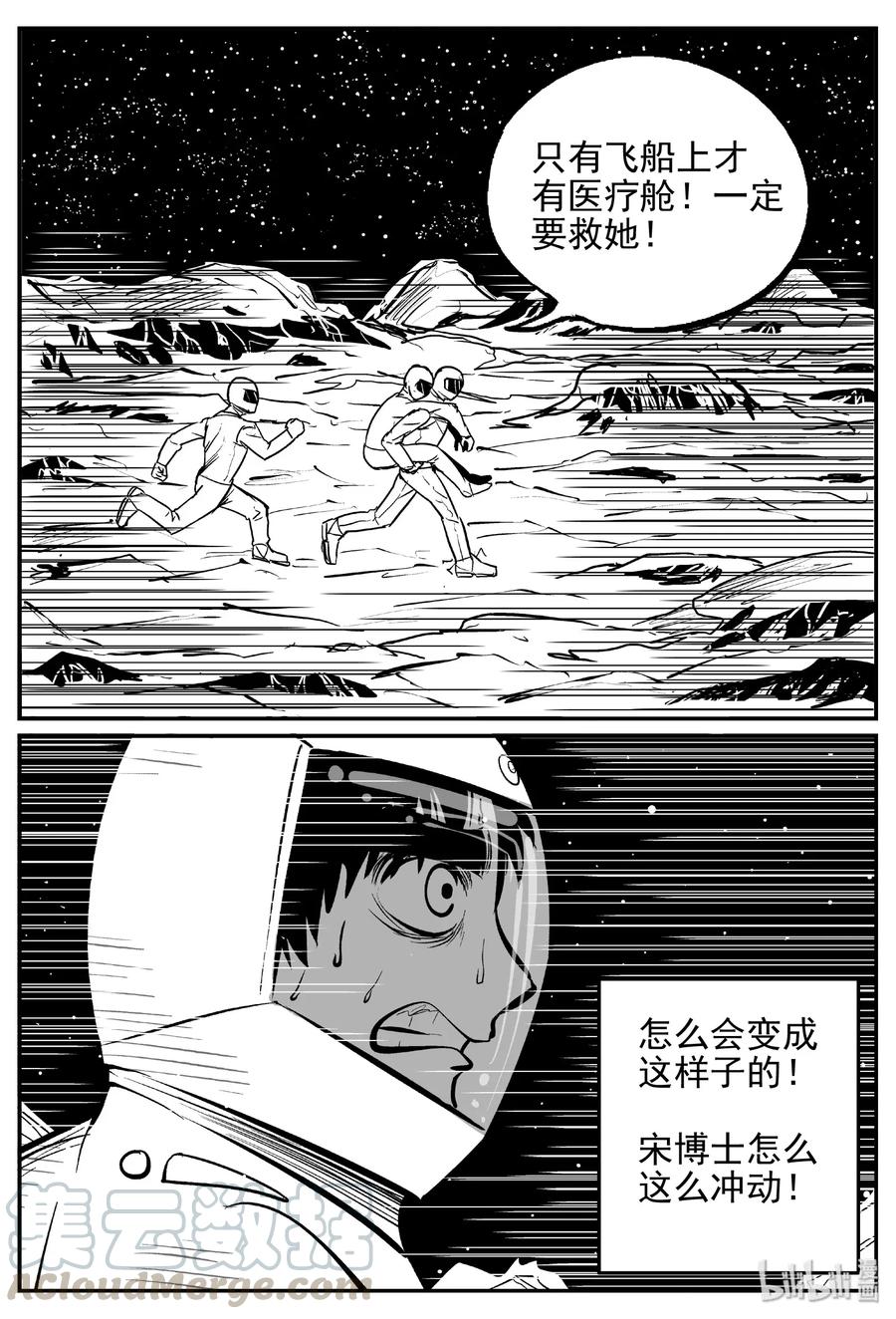 小智怪谈 467 诡域之星 第1页