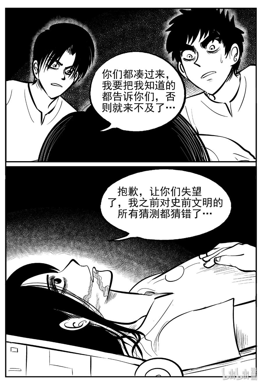 小智怪谈 467 诡域之星 第5页