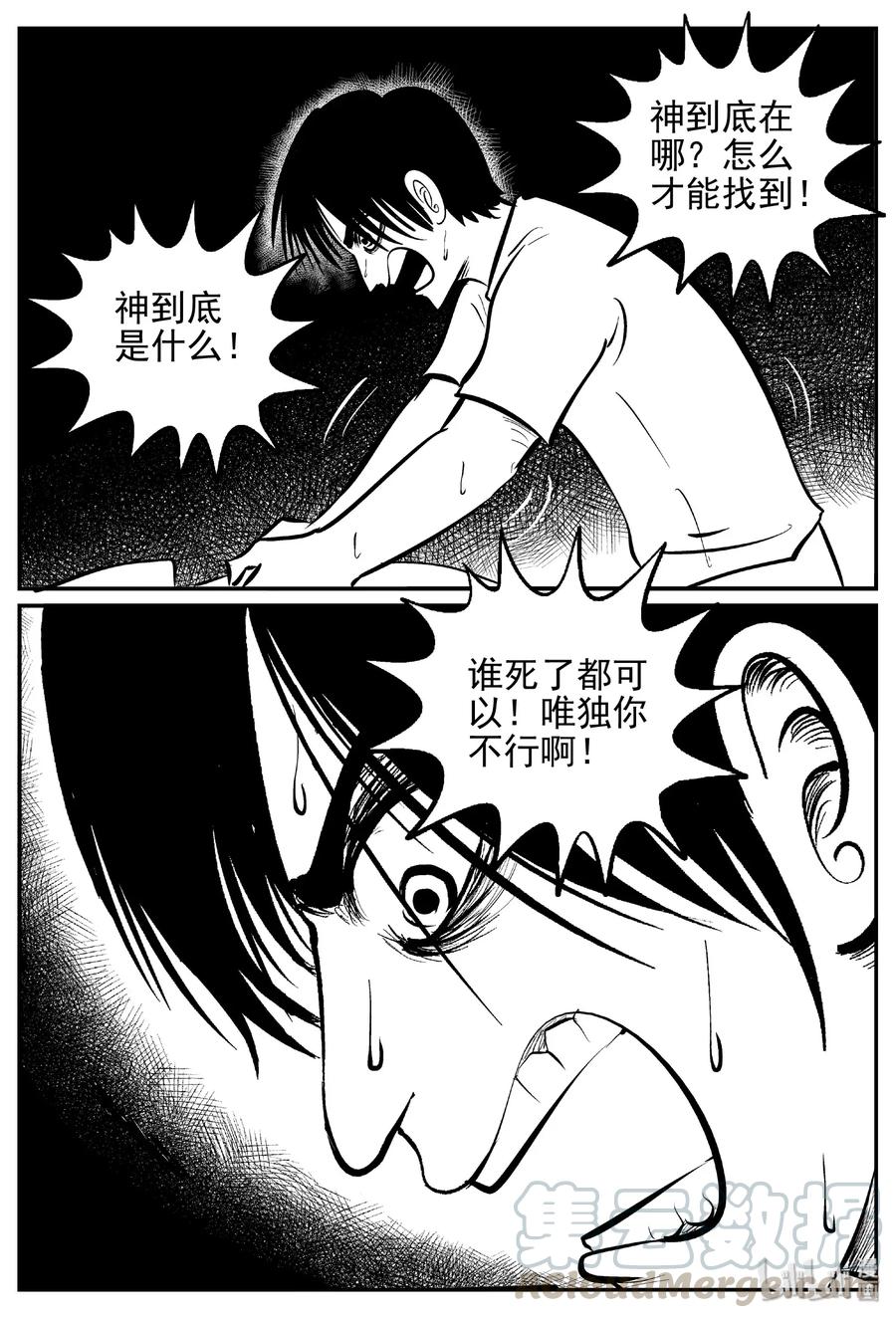 小智怪谈 467 诡域之星 第19页