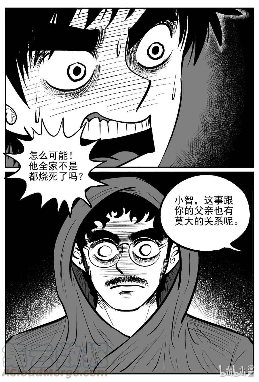 小智怪谈 468 诡域之星 第7页
