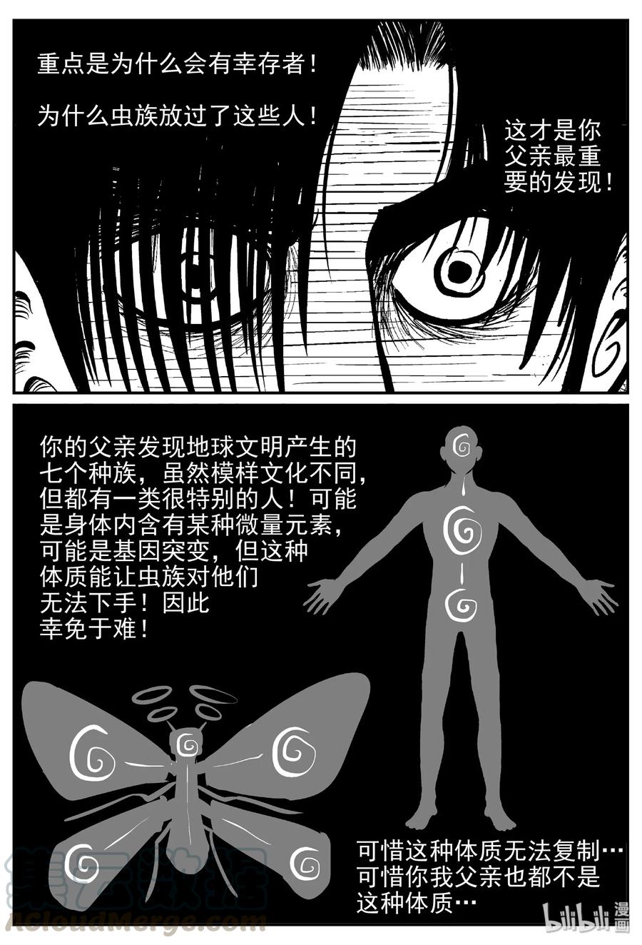 小智怪谈 468 诡域之星 第16页