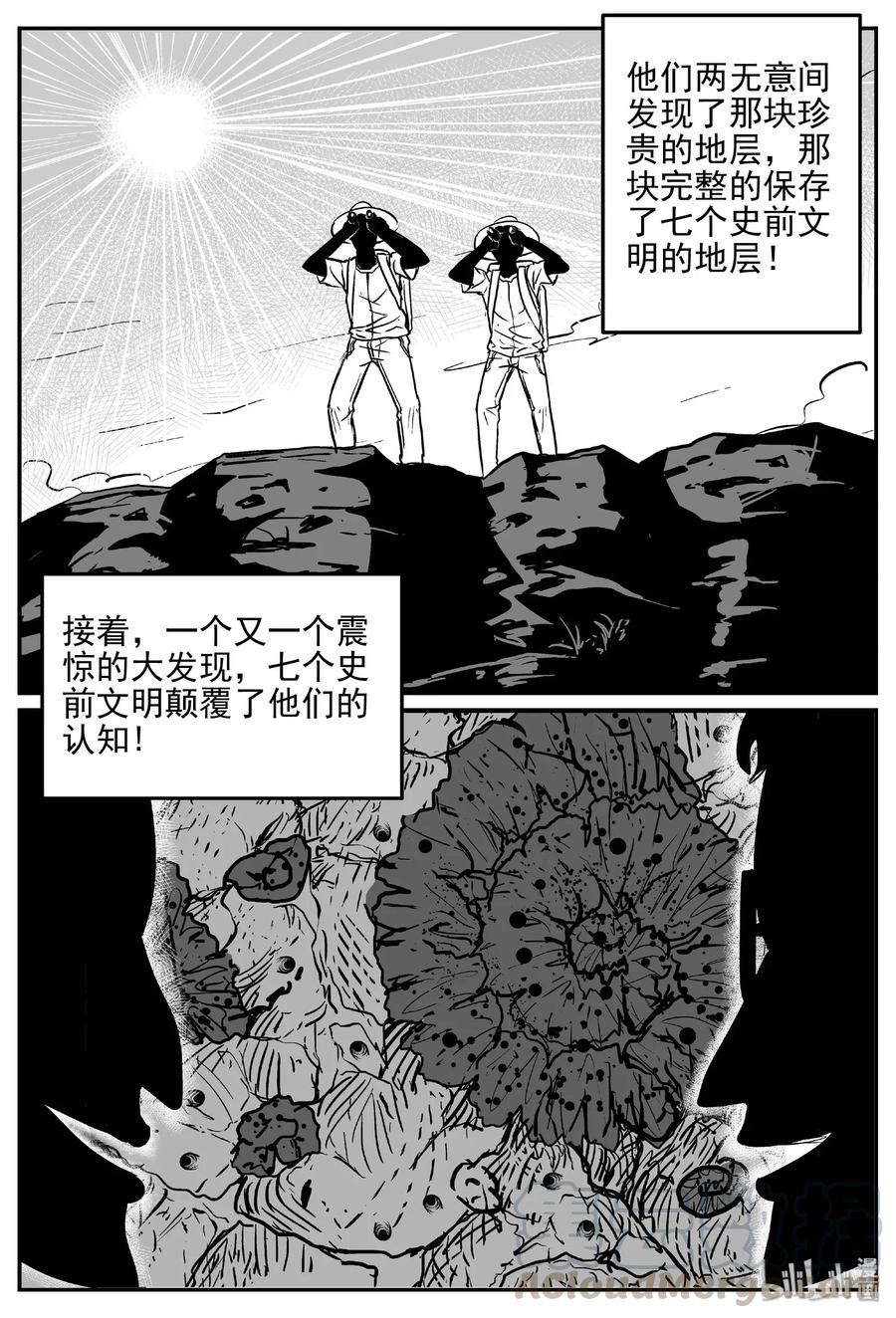 小智怪谈 468 诡域之星 第10页