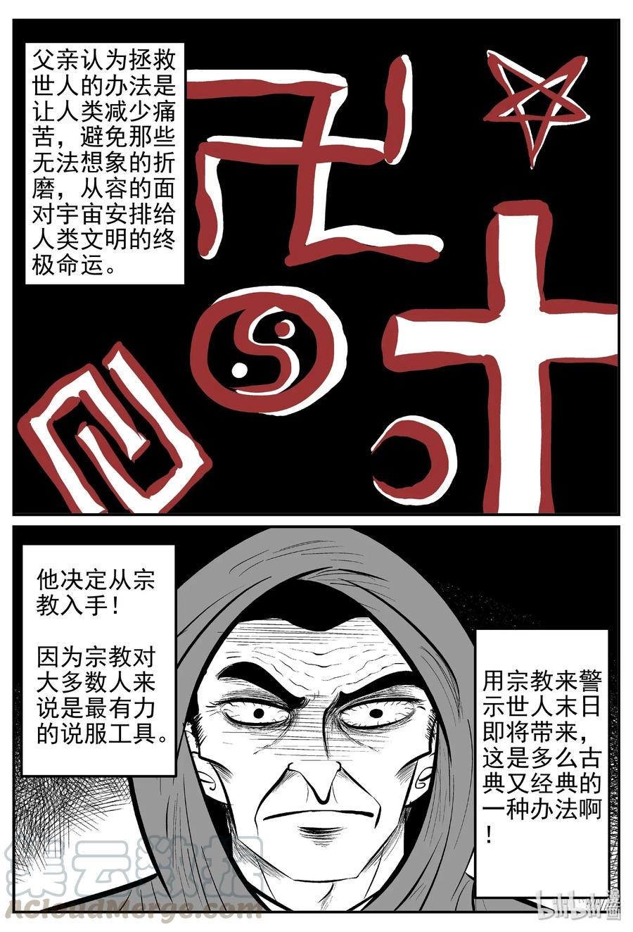 小智怪谈 468 诡域之星 第19页