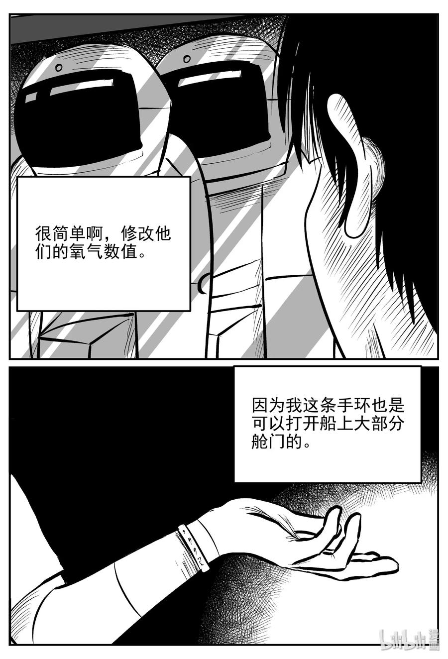 小智怪谈 468 诡域之星 第3页