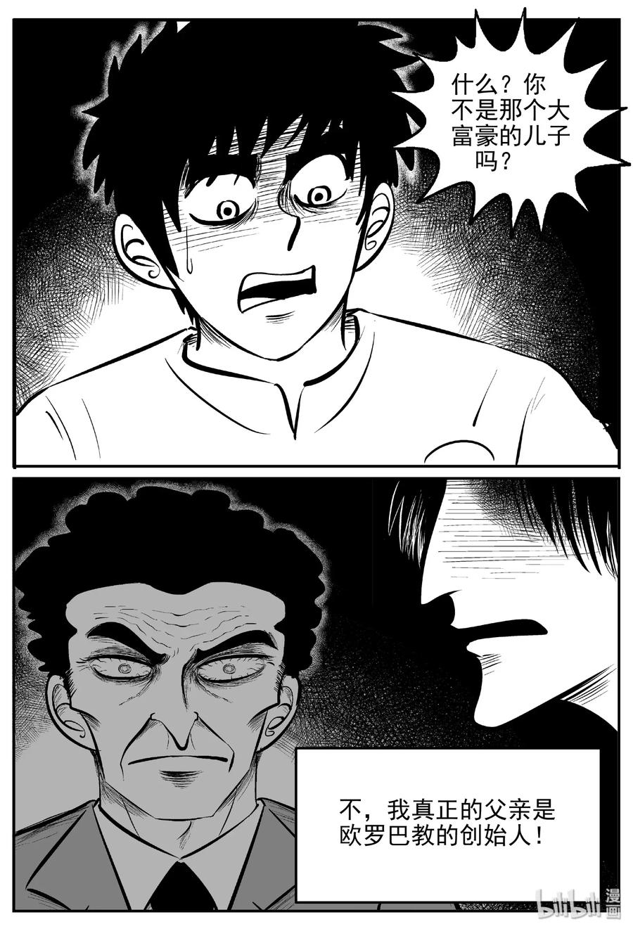小智怪谈 468 诡域之星 第6页